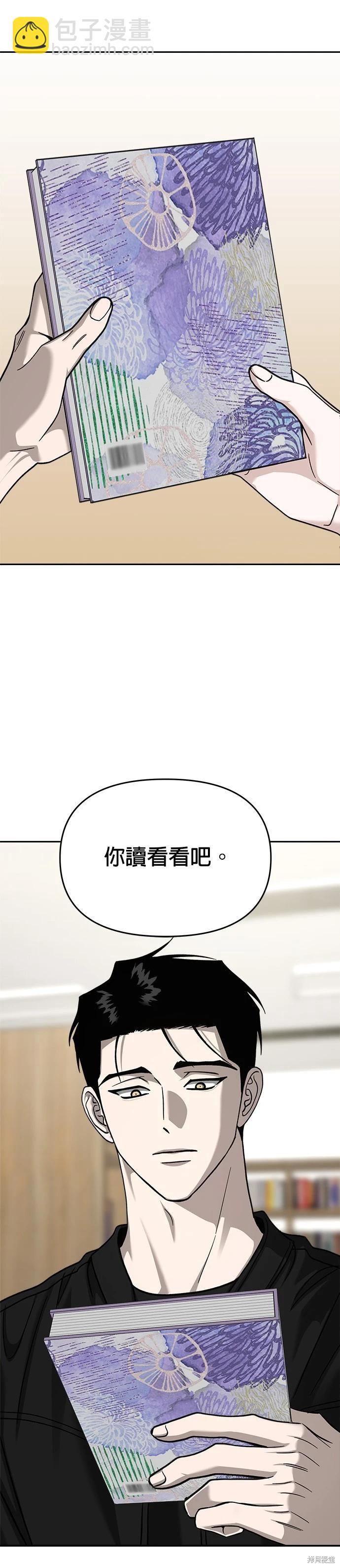 請以惡魔之名喚我 - 第116話 - 2