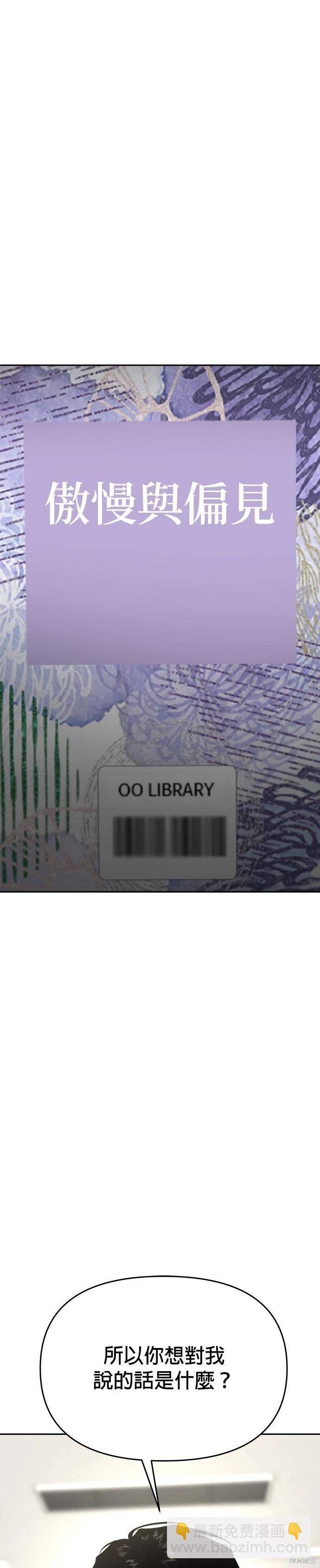 請以惡魔之名喚我 - 第116話 - 3