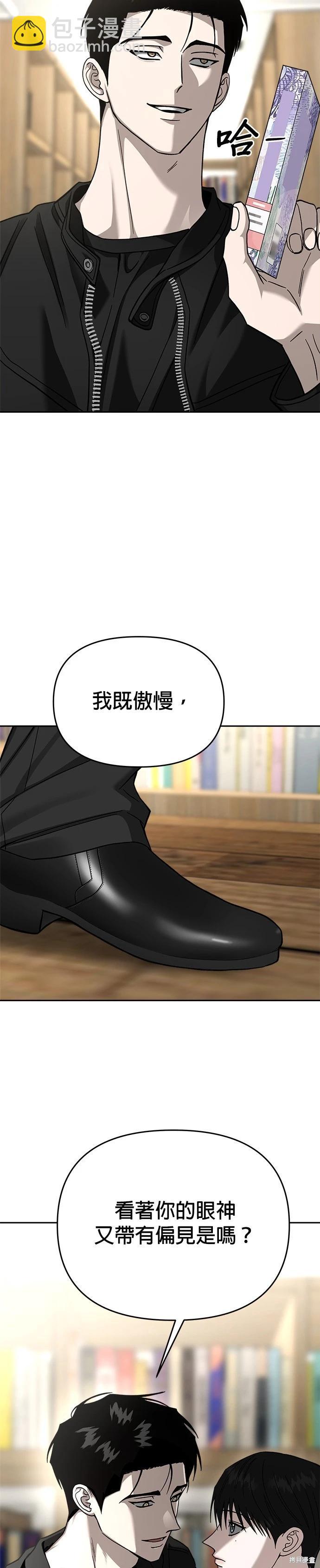 請以惡魔之名喚我 - 第116話 - 4