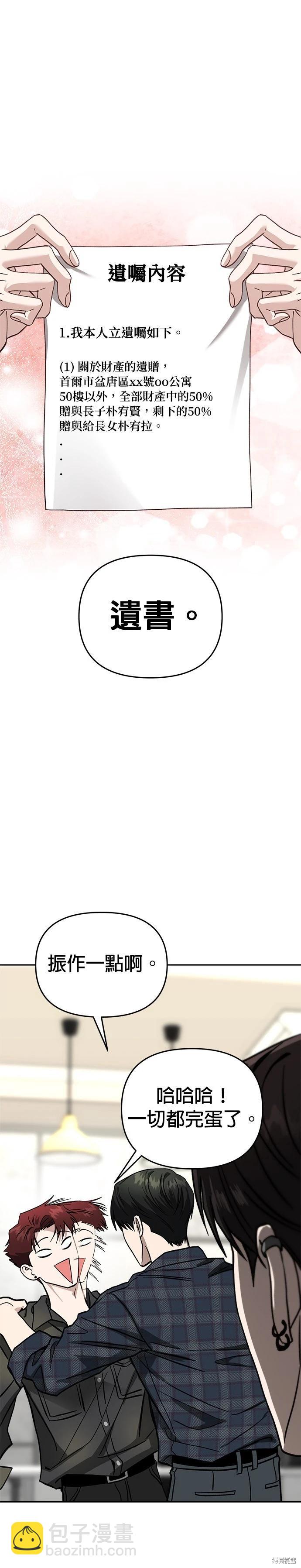 請以惡魔之名喚我 - 第116話 - 4