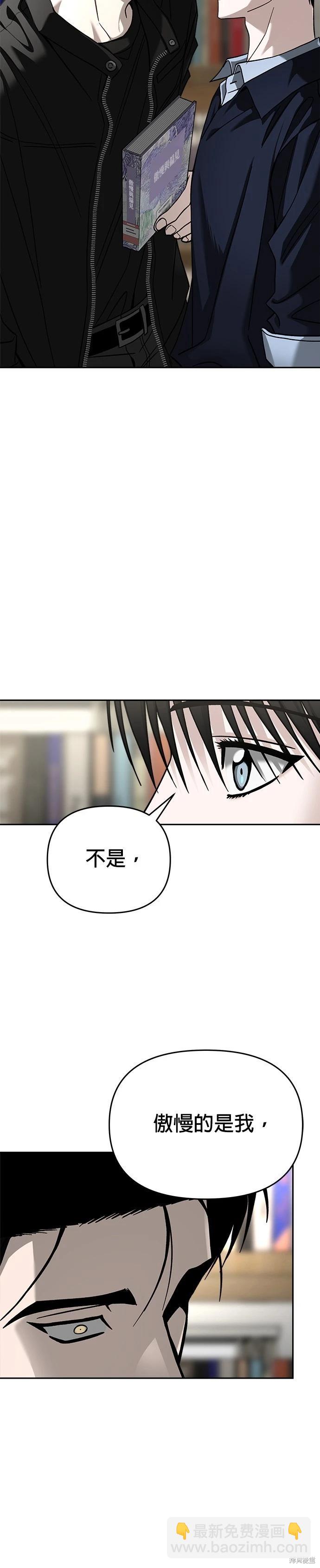 請以惡魔之名喚我 - 第116話 - 5