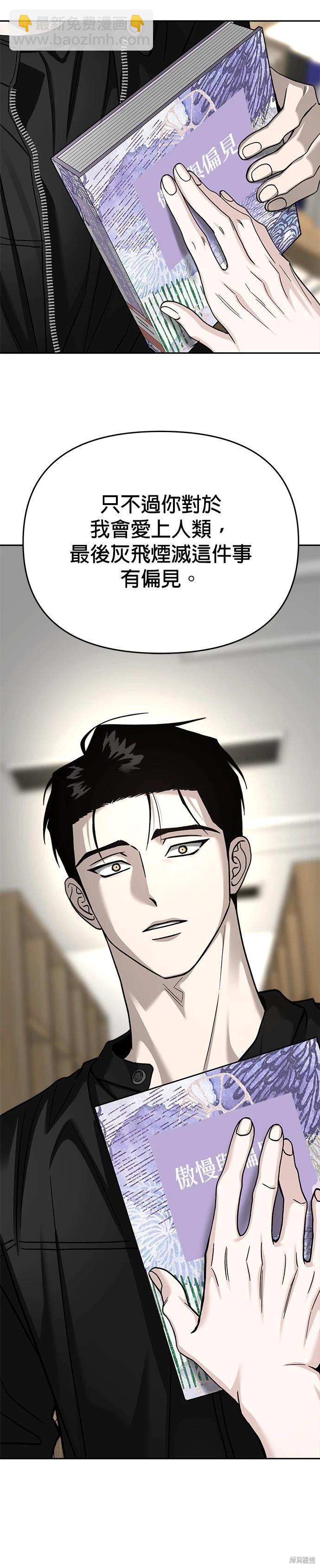 請以惡魔之名喚我 - 第116話 - 6