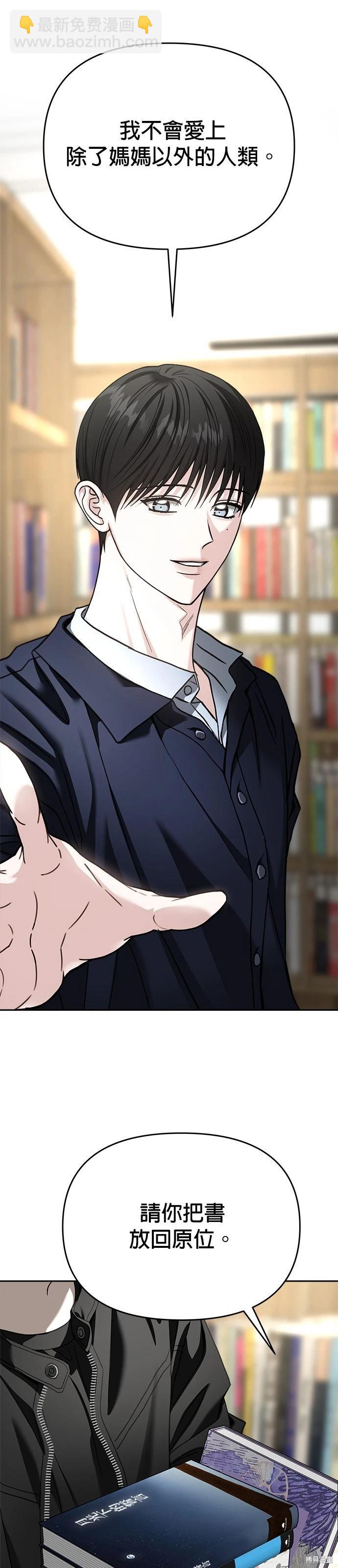 請以惡魔之名喚我 - 第116話 - 7