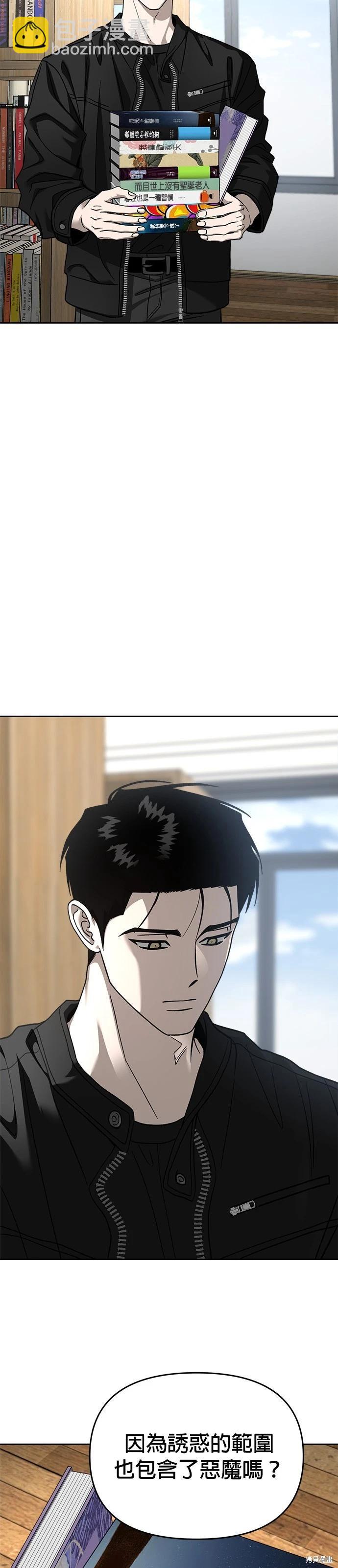 請以惡魔之名喚我 - 第116話 - 2