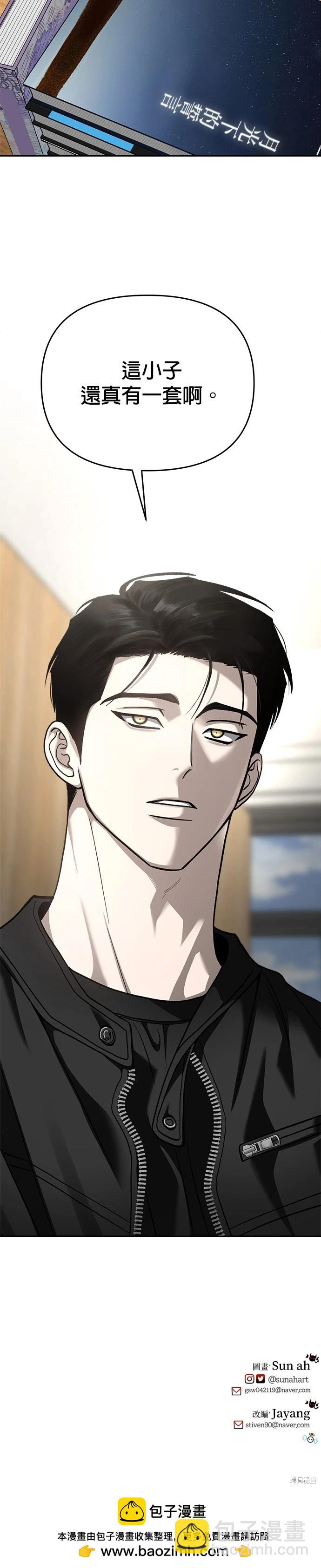 請以惡魔之名喚我 - 第116話 - 3