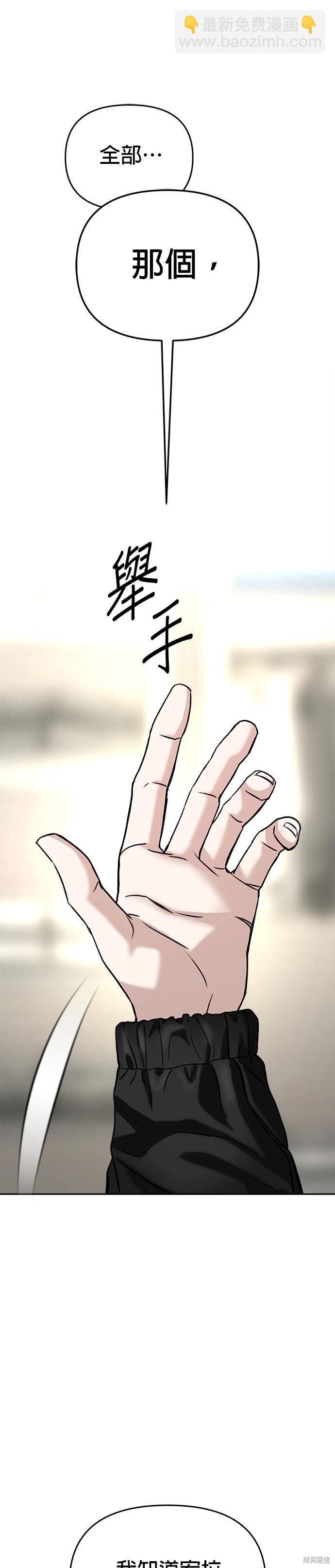 請以惡魔之名喚我 - 第116話 - 5