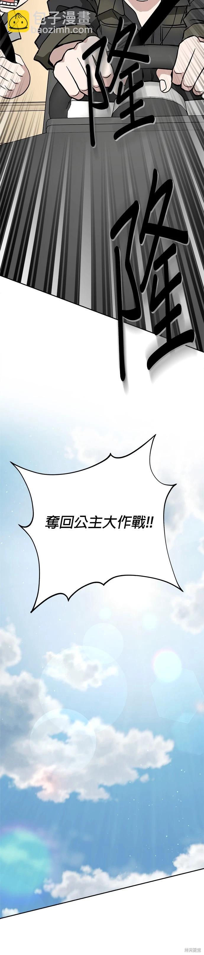 請以惡魔之名喚我 - 第116話 - 2