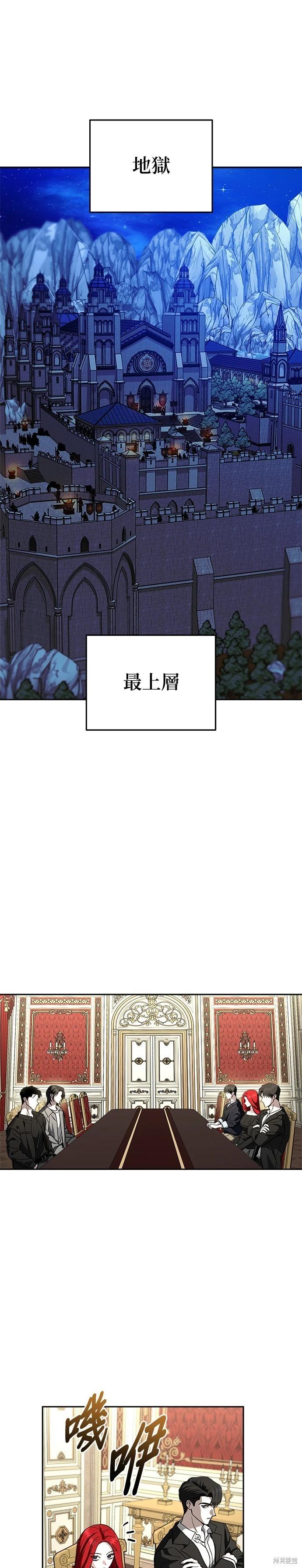 請以惡魔之名喚我 - 第118話 - 1