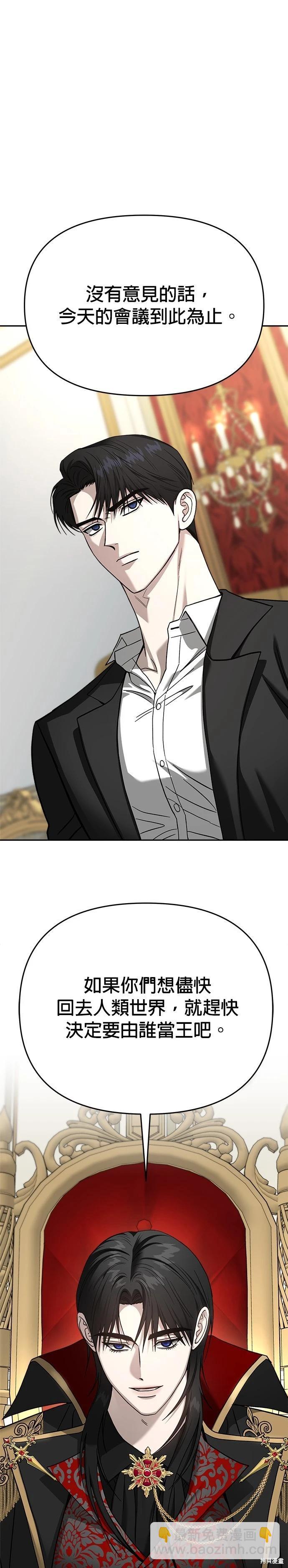 請以惡魔之名喚我 - 第118話 - 4