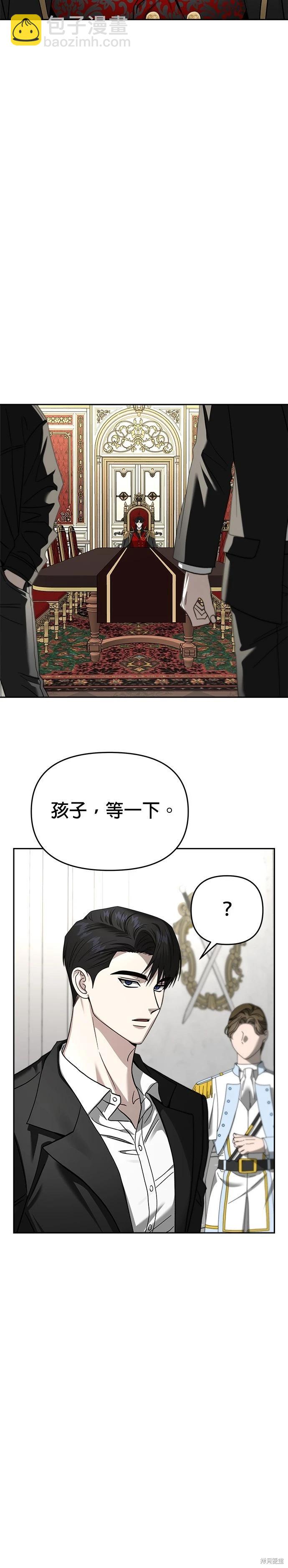 請以惡魔之名喚我 - 第118話 - 5