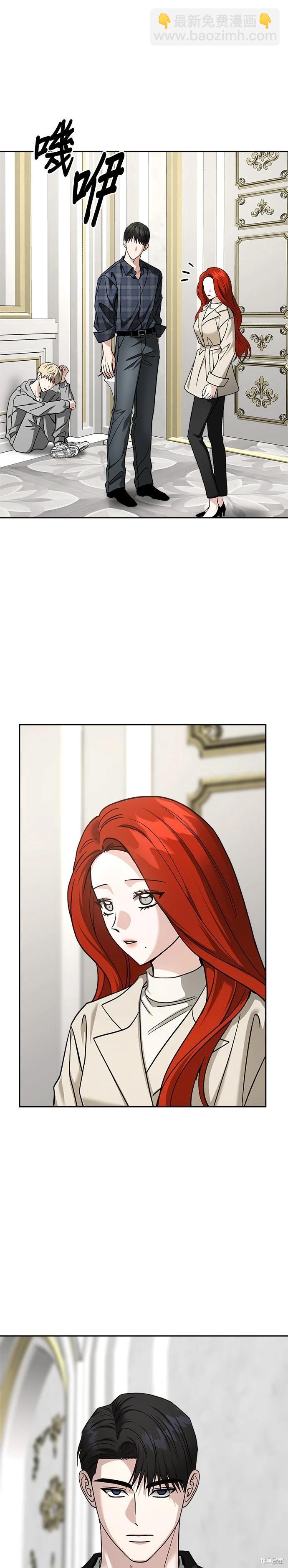 請以惡魔之名喚我 - 第118話 - 6