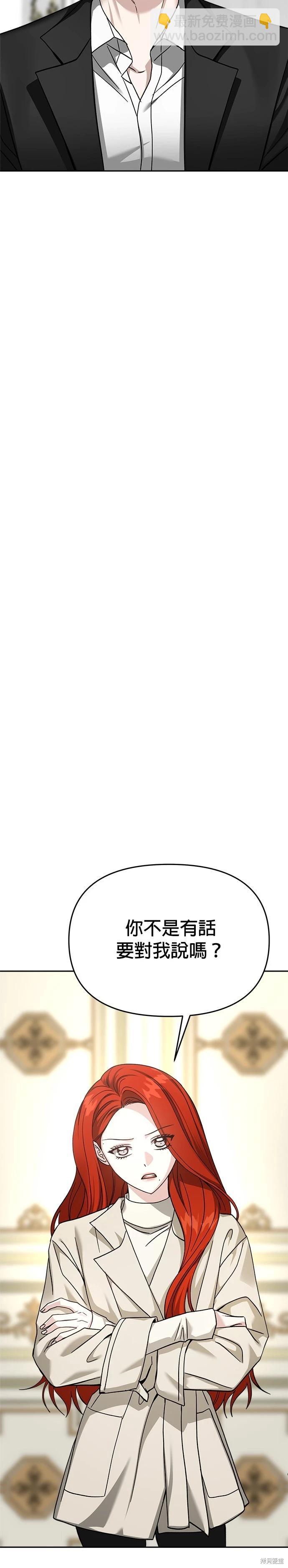 請以惡魔之名喚我 - 第118話 - 1