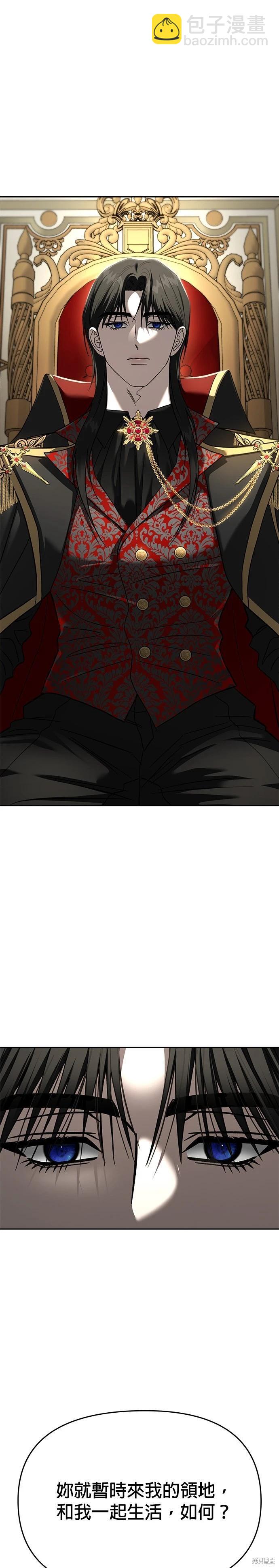 請以惡魔之名喚我 - 第118話 - 2