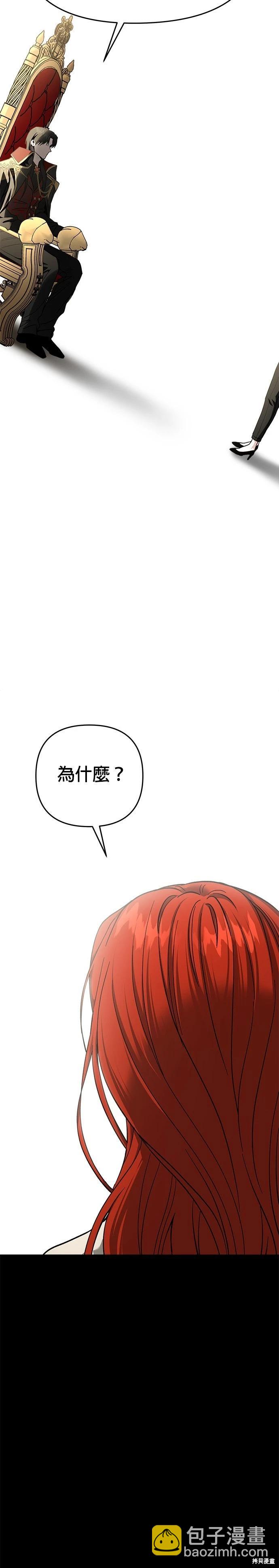 請以惡魔之名喚我 - 第118話 - 3