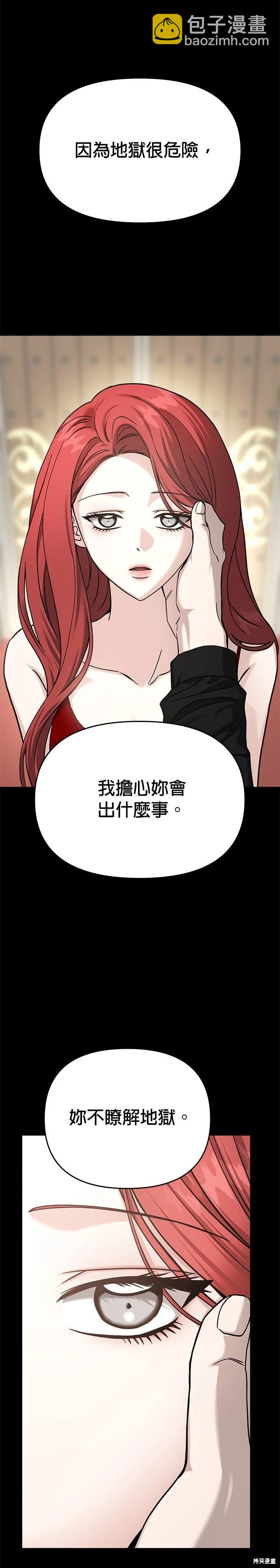 請以惡魔之名喚我 - 第118話 - 4