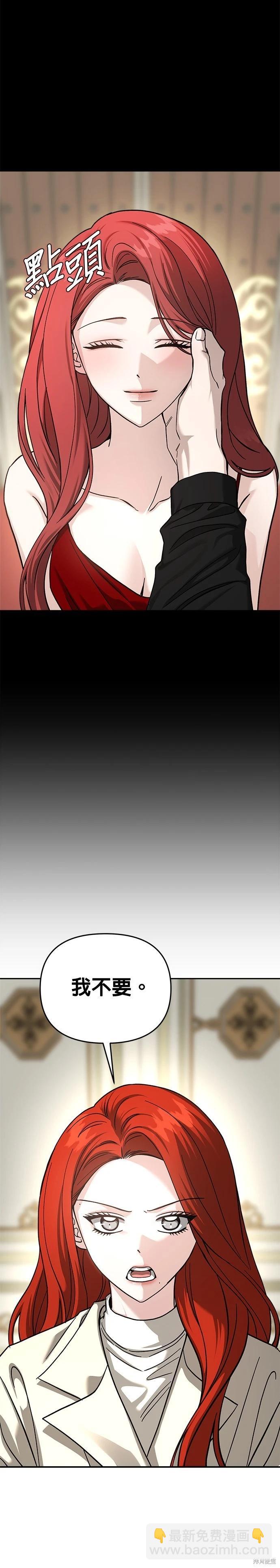 請以惡魔之名喚我 - 第118話 - 5