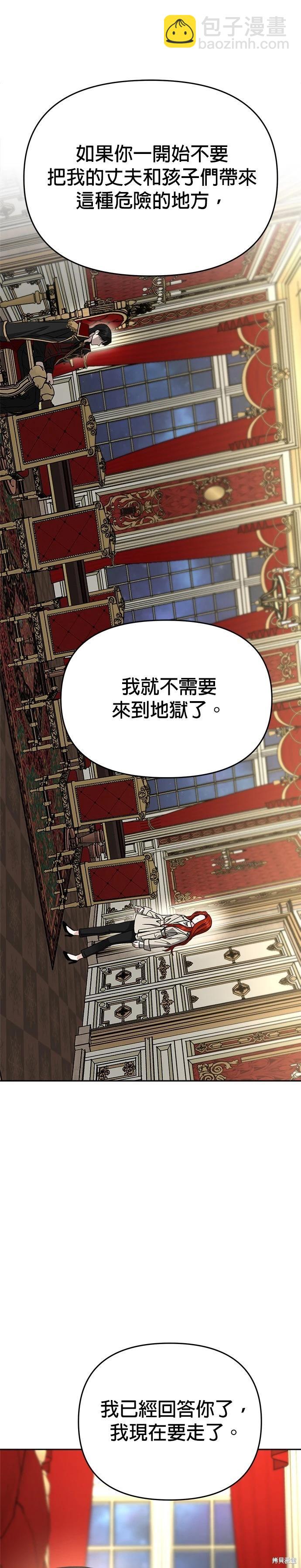 請以惡魔之名喚我 - 第118話 - 6