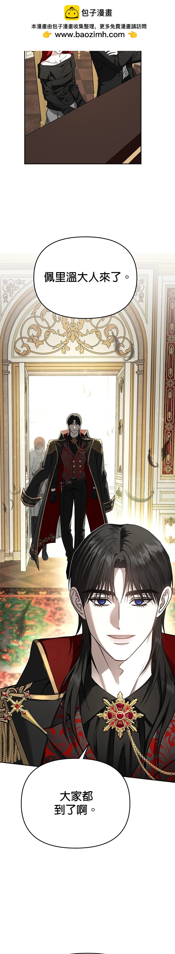 請以惡魔之名喚我 - 第118話 - 2