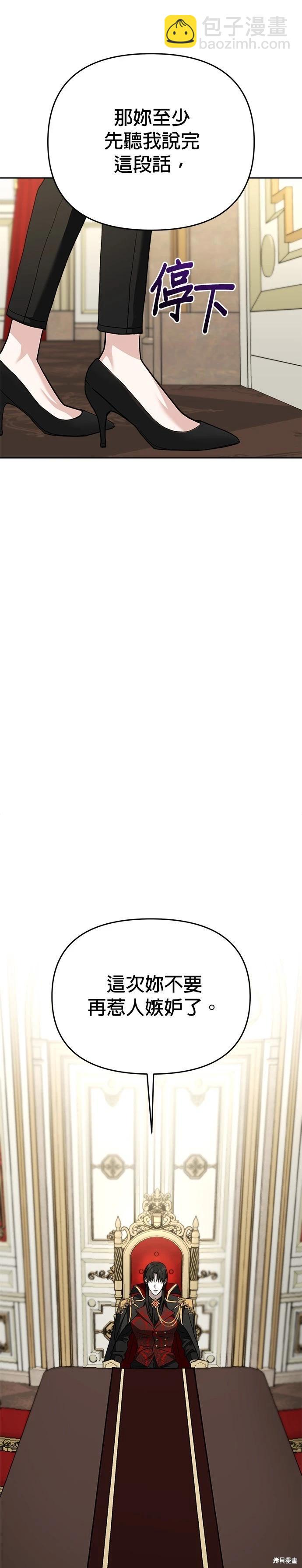 請以惡魔之名喚我 - 第118話 - 2