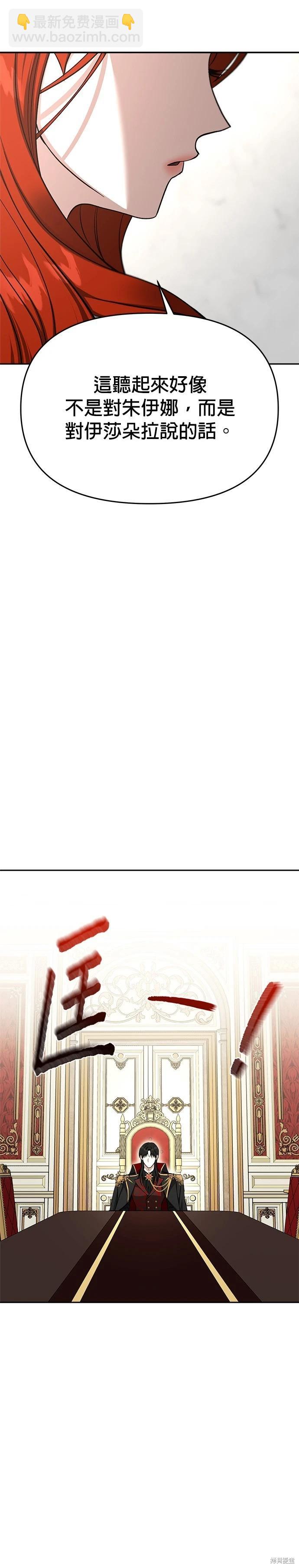 請以惡魔之名喚我 - 第118話 - 4