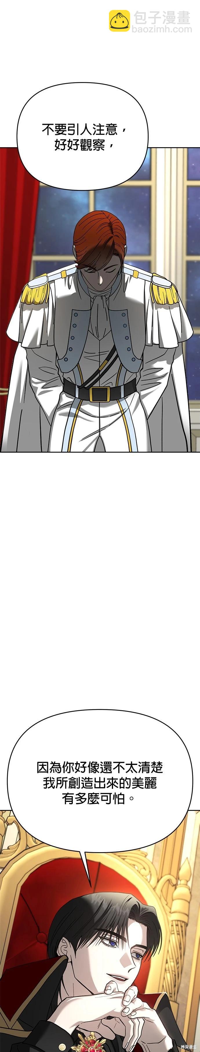 請以惡魔之名喚我 - 第118話 - 6