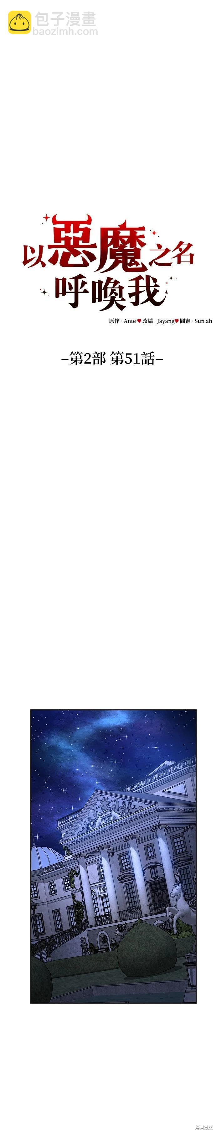 請以惡魔之名喚我 - 第118話 - 2