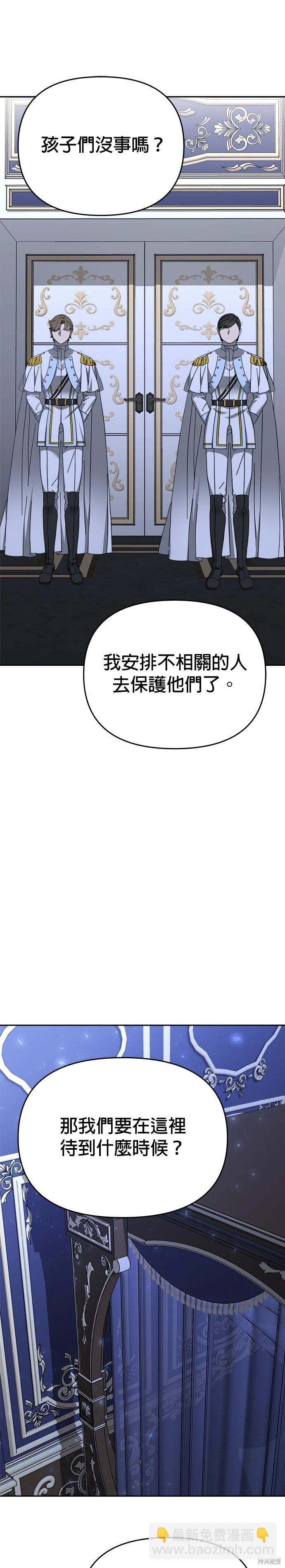 請以惡魔之名喚我 - 第118話 - 3