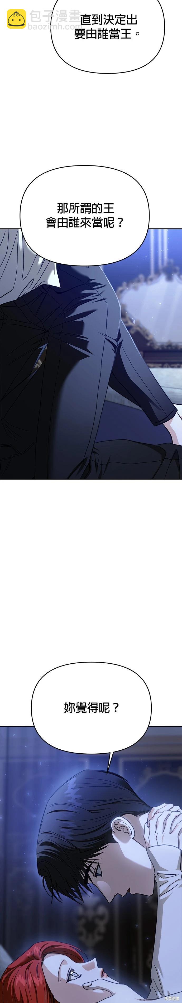 請以惡魔之名喚我 - 第118話 - 4