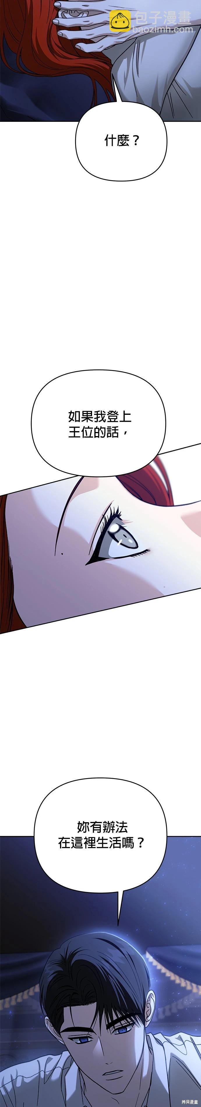 請以惡魔之名喚我 - 第118話 - 5