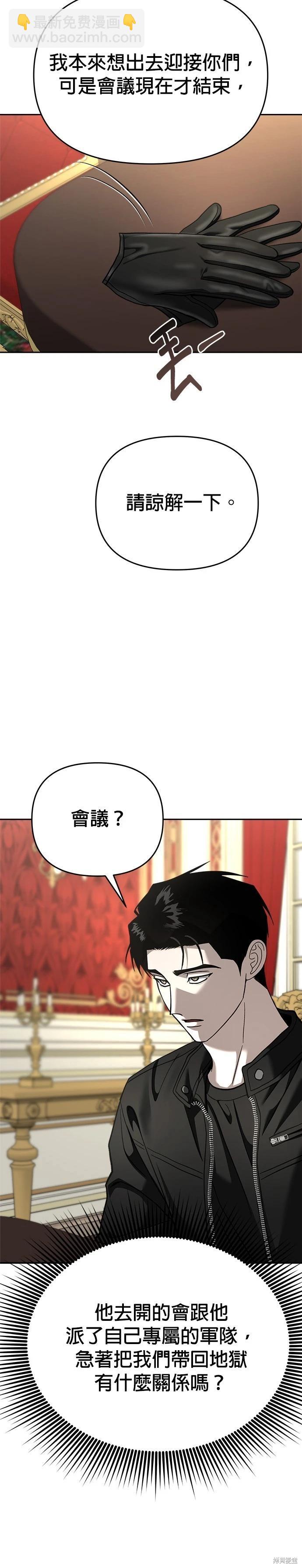 請以惡魔之名喚我 - 第118話 - 3