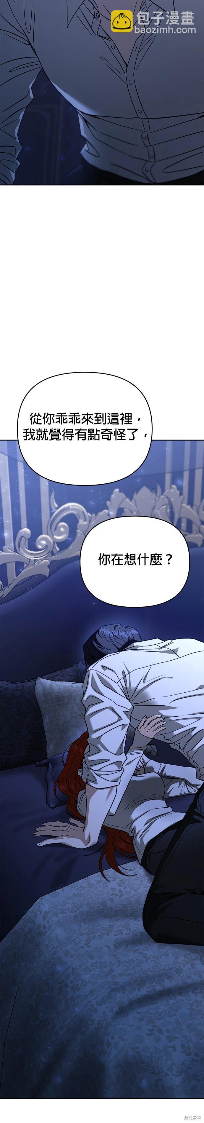 請以惡魔之名喚我 - 第118話 - 6