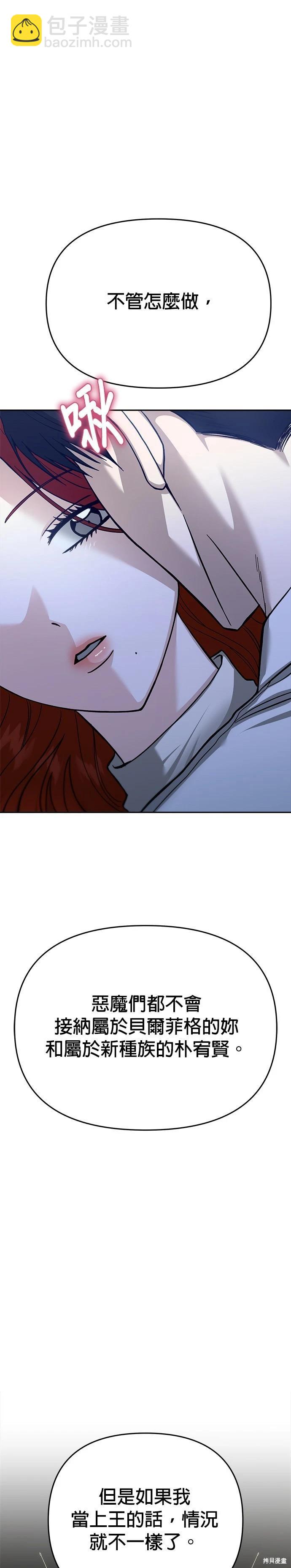 請以惡魔之名喚我 - 第118話 - 1