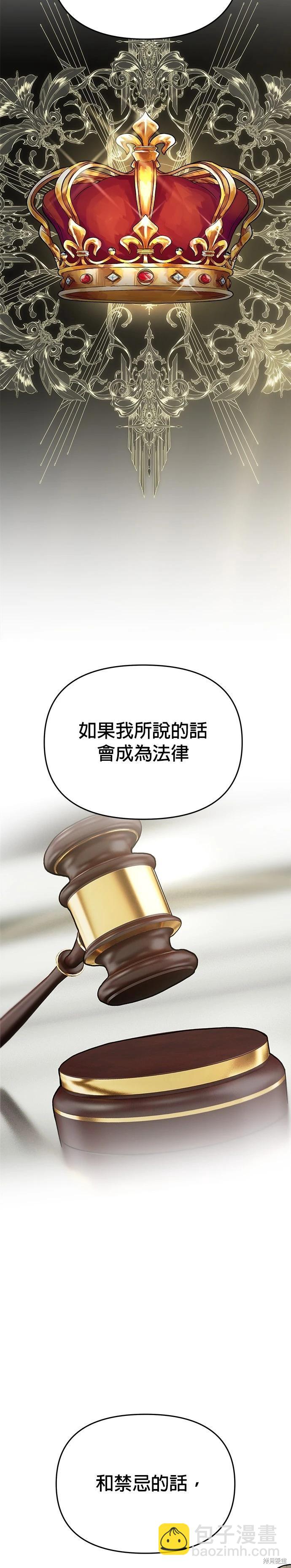 請以惡魔之名喚我 - 第118話 - 2