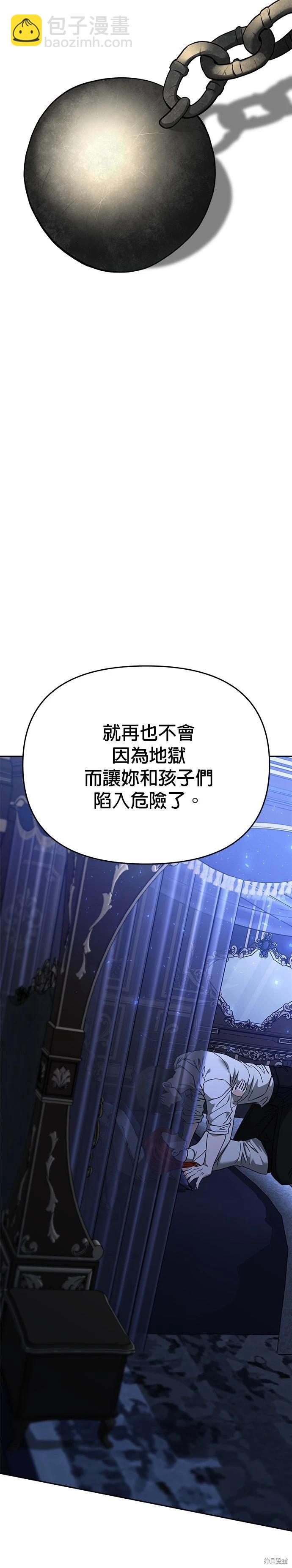 請以惡魔之名喚我 - 第118話 - 3