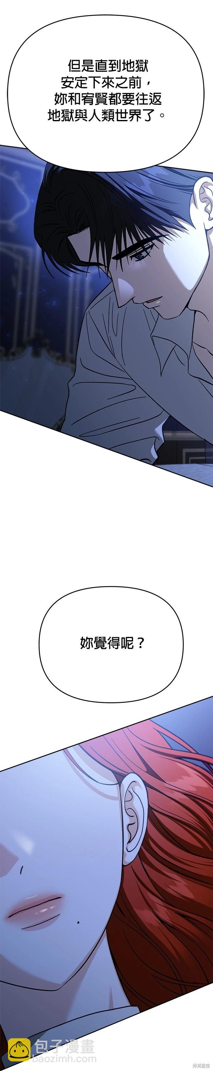 請以惡魔之名喚我 - 第118話 - 4