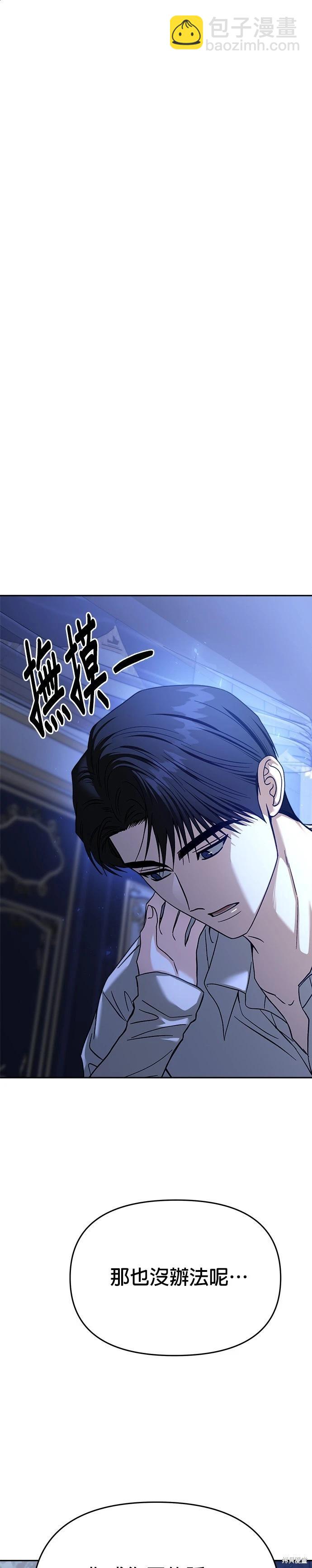 請以惡魔之名喚我 - 第118話 - 5