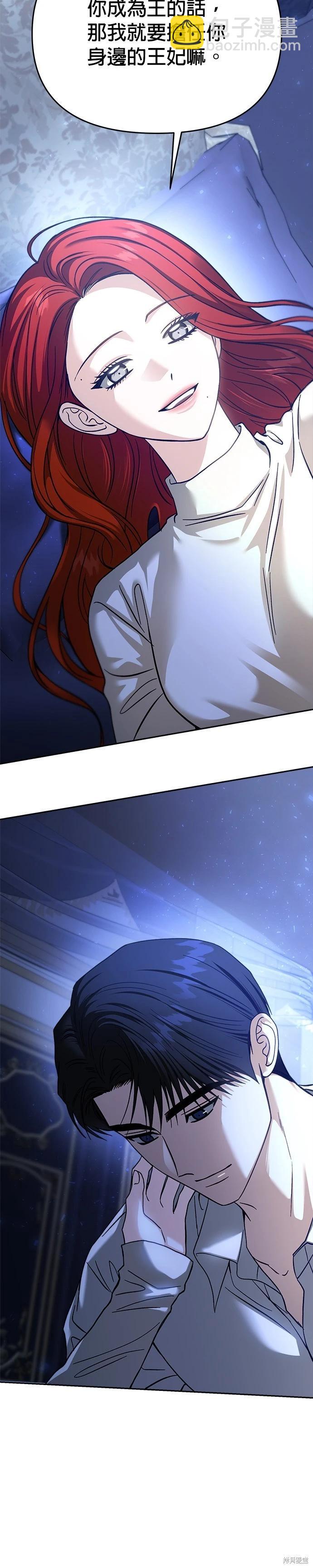 請以惡魔之名喚我 - 第118話 - 6