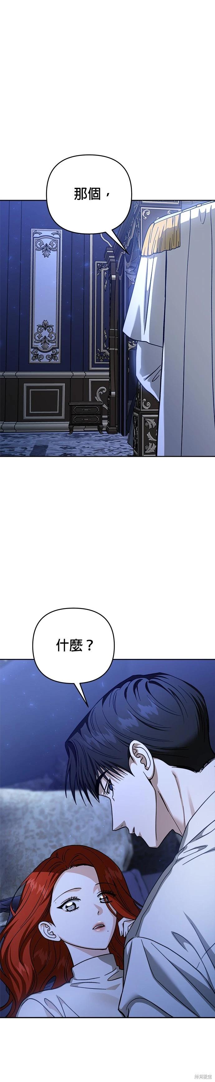 請以惡魔之名喚我 - 第118話 - 1