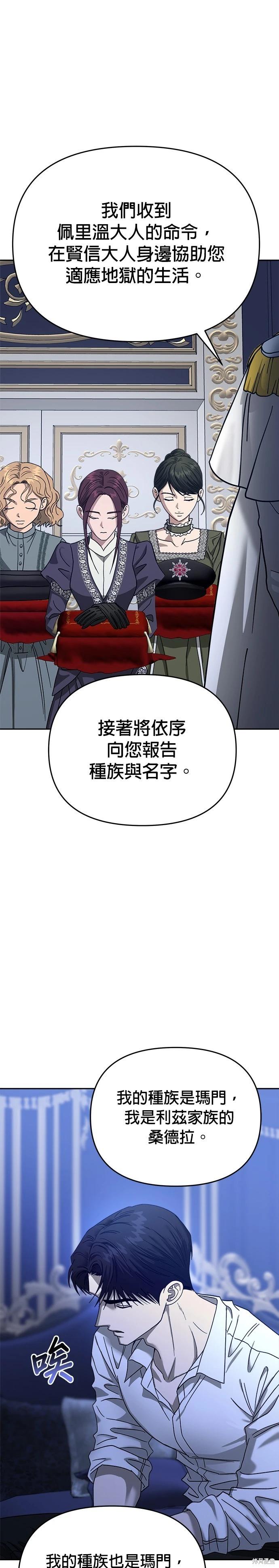 請以惡魔之名喚我 - 第118話 - 2