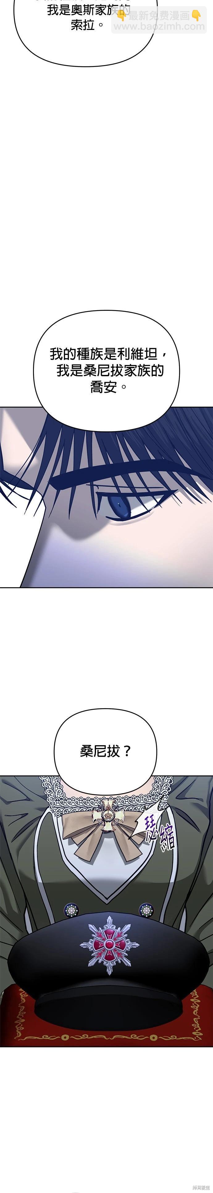 請以惡魔之名喚我 - 第118話 - 3