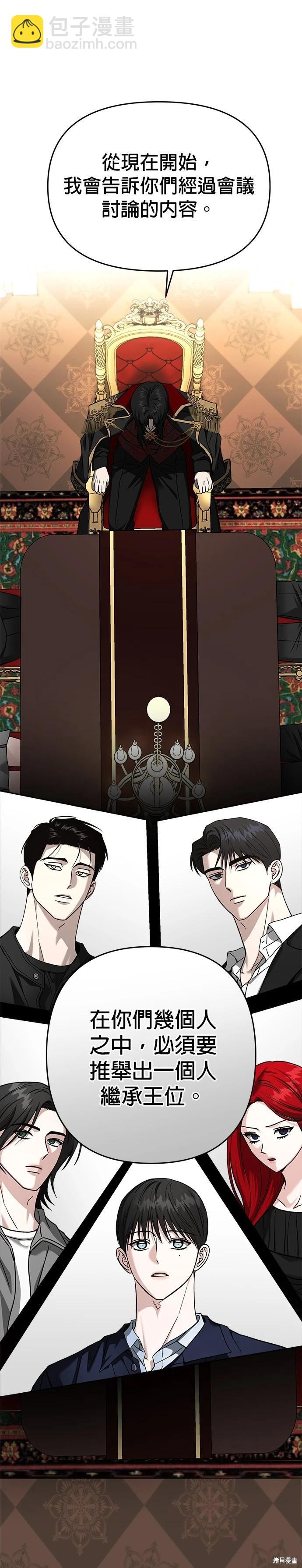 請以惡魔之名喚我 - 第118話 - 4