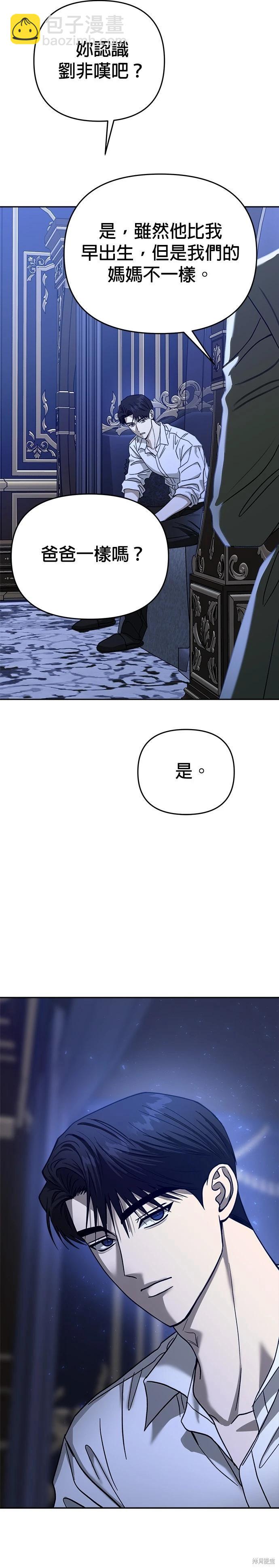 請以惡魔之名喚我 - 第118話 - 4