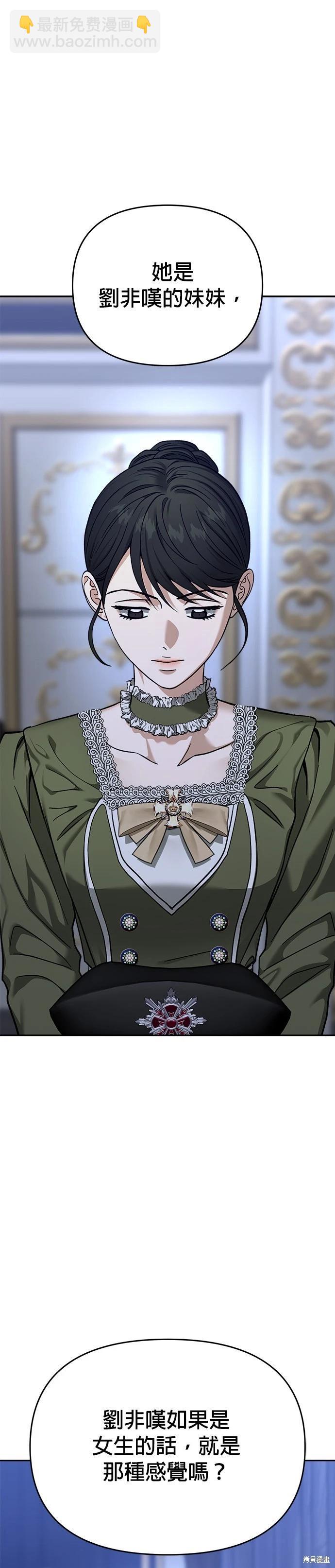 請以惡魔之名喚我 - 第118話 - 5