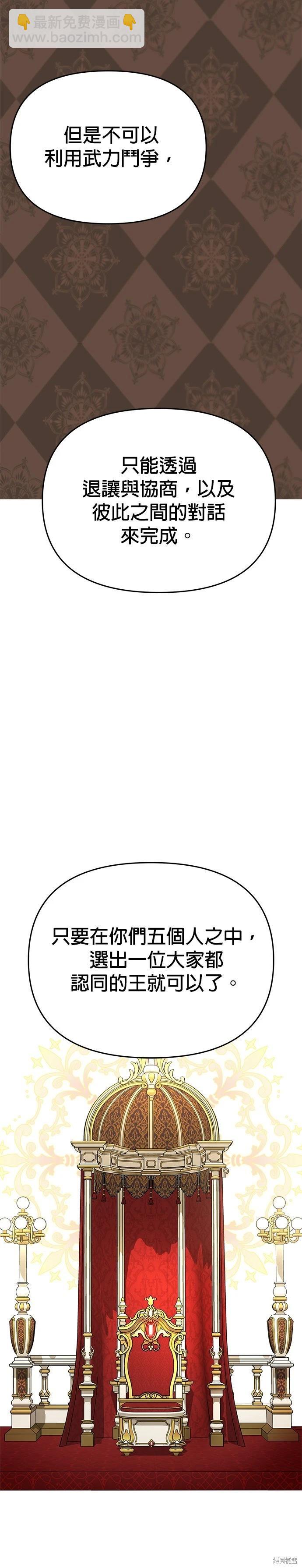 請以惡魔之名喚我 - 第118話 - 5