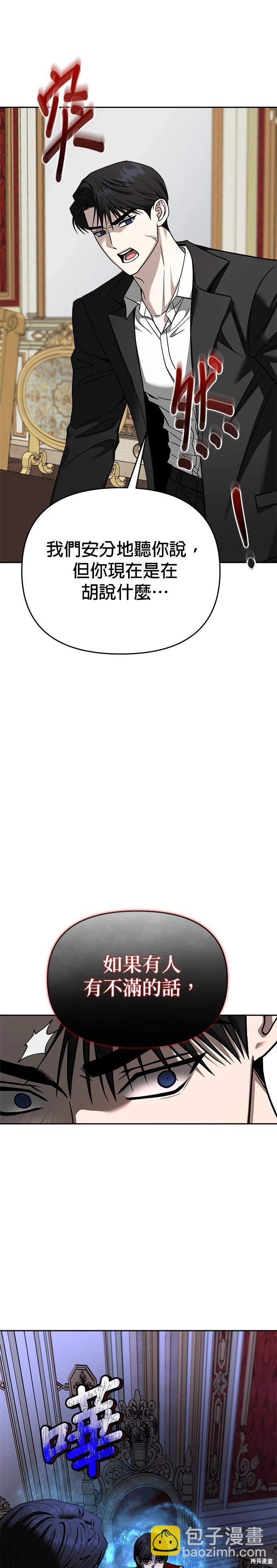 請以惡魔之名喚我 - 第118話 - 6