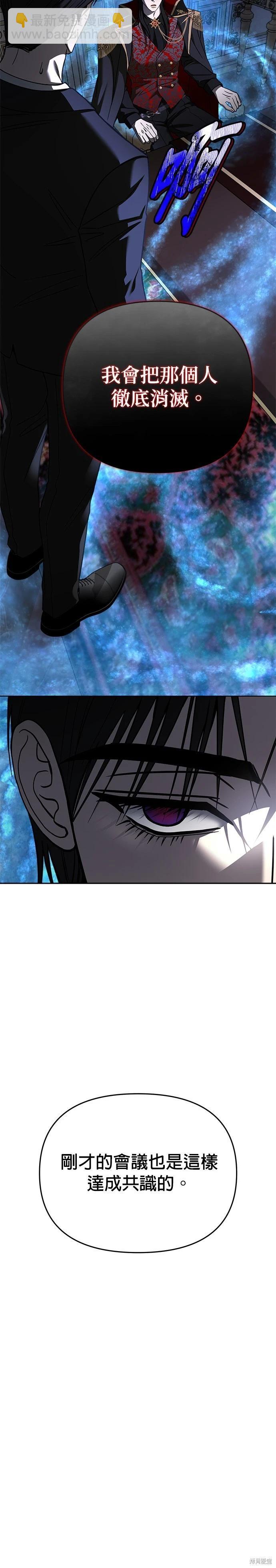 請以惡魔之名喚我 - 第118話 - 1