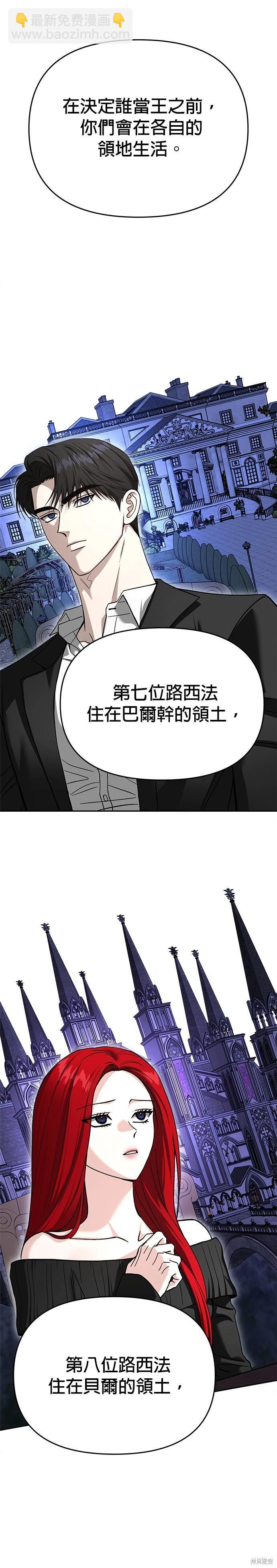 請以惡魔之名喚我 - 第118話 - 2