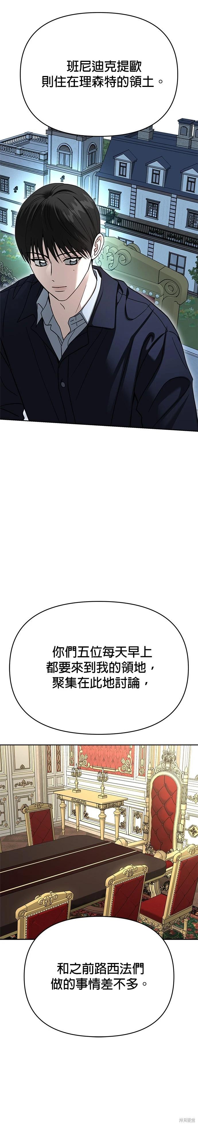 請以惡魔之名喚我 - 第118話 - 3