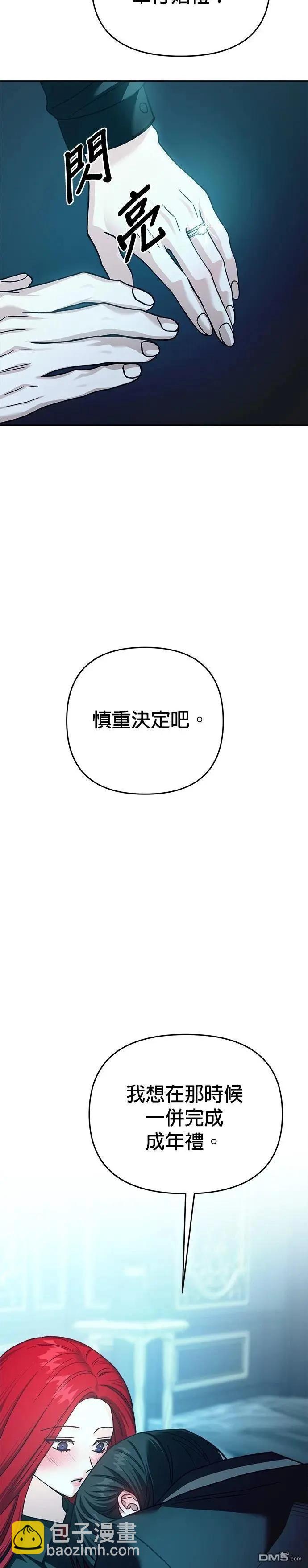 請以惡魔之名喚我 - 第120話(1/2) - 2