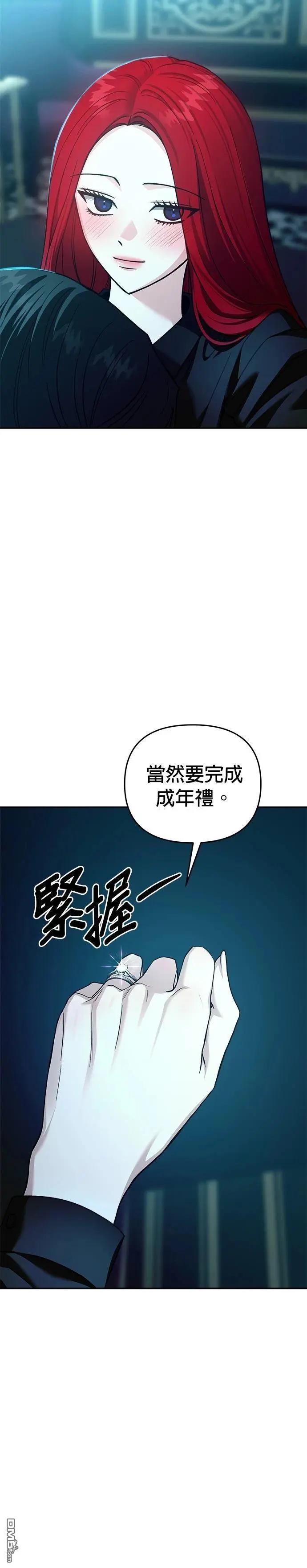 請以惡魔之名喚我 - 第120話(1/2) - 4